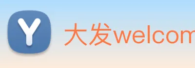 大发welcome彩票大厅 Logo
